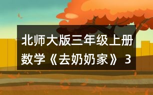 北師大版三年級(jí)上冊(cè)數(shù)學(xué)《去奶奶家》 3.看電影。 (1)三年級(jí)同學(xué)在樓下坐滿5排后還多出9人。三年級(jí)共有多少人? (2)四年級(jí)共有185人，樓上能坐下嗎?