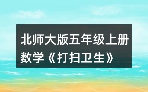 北師大版五年級上冊數(shù)學(xué)《打掃衛(wèi)生》  劍龍玩具每盒24個，共18元。平均每個多少元?