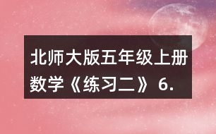 北師大版五年級(jí)上冊(cè)數(shù)學(xué)《練習(xí)二》 6.軍犬的耐力是非常有名的。有關(guān)資料顯示、第一次世界大戰(zhàn)期間為傳達(dá)命令，一只軍犬用50分跑完了21.7km的路程。算一算,這只軍犬平均每分跑多少米?