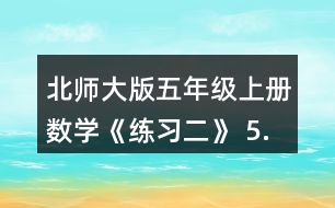 北師大版五年級(jí)上冊(cè)數(shù)學(xué)《練習(xí)二》 5.先說(shuō)一說(shuō)運(yùn)算順序，再進(jìn)行計(jì)算。 54÷(3.94+6.86)  (3.2+0.12)÷0.8  0.175÷0.25x4