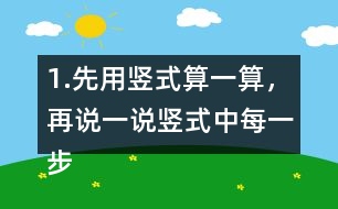 1.先用豎式算一算，再說一說豎式中每一步的意思。 這是2.5kg雞蛋，花了24元，雞蛋每千克多少元? 紅繩每水0.8元，買這捆付了2.8元。你知道它有幾米嗎?