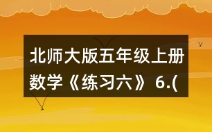 北師大版五年級上冊數(shù)學《練習六》 6.(1)用分數(shù)分別表示下面各圖中的涂色部分和空白部分。 (2)下圖中，哪幾個圖形陰影部分的而積不是整個圖形面積的1/3?