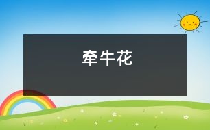 牽?;?></p>
eg/etgy/tongyao95.mp3 </div>
</div>
</div>
<div id=