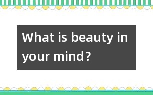 What is beauty in your mind？