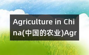 Agriculture in China(中國的農業(yè)),Agriculture in China(中國的
