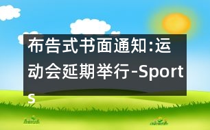 布告式書面通知:運(yùn)動會延期舉行-Sports Meet to Be Postponed
