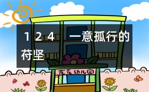 124 一意孤行的苻堅